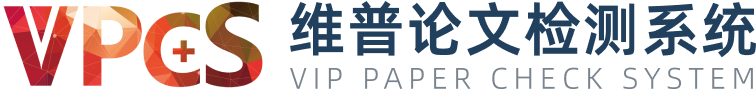 维普AIGC论文查重检测官方网站