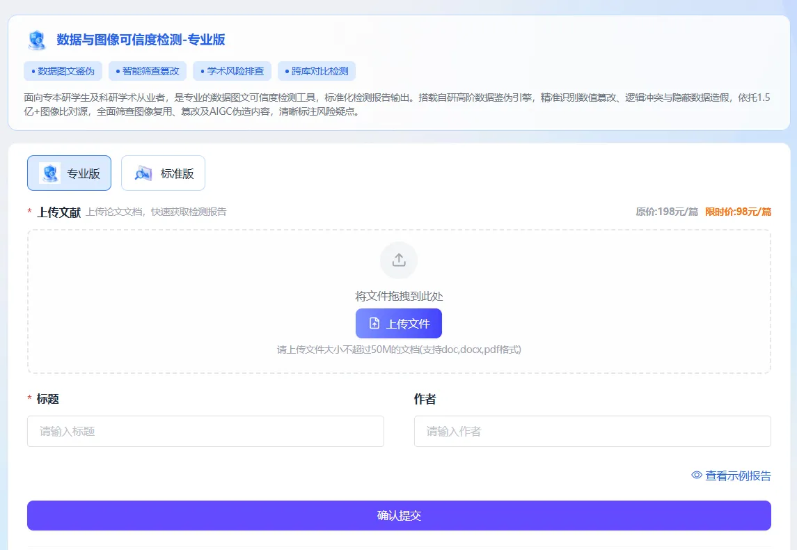 论文文档上传界面